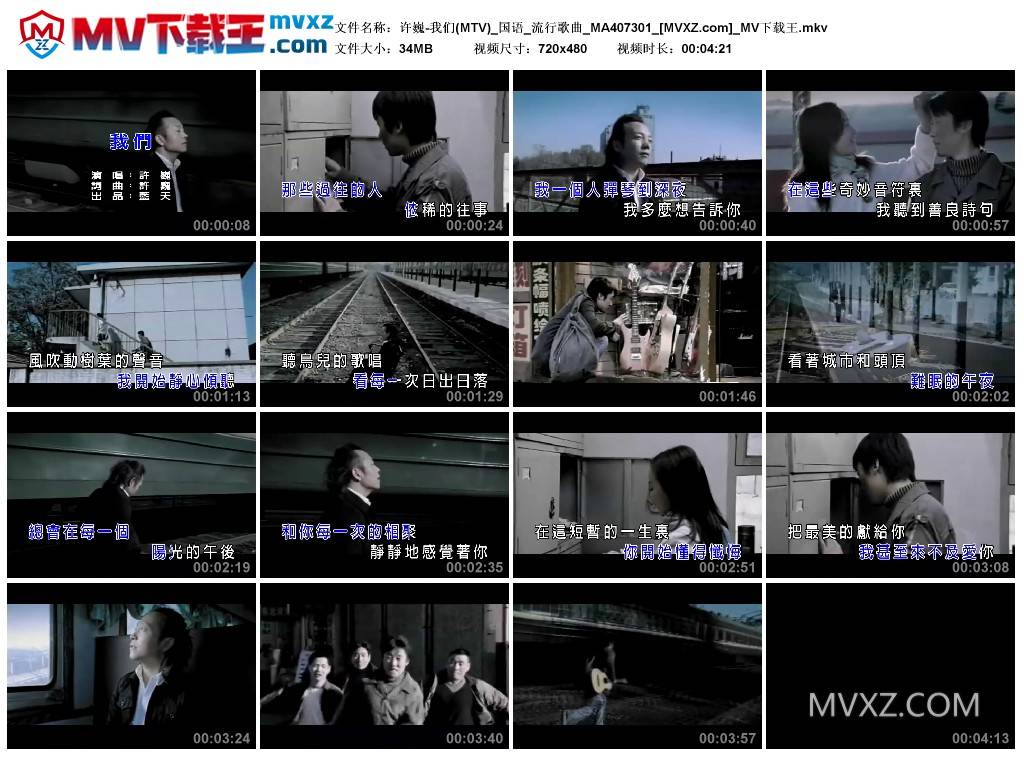 许巍-我们(MTV)_国语_流行歌曲_MA407301